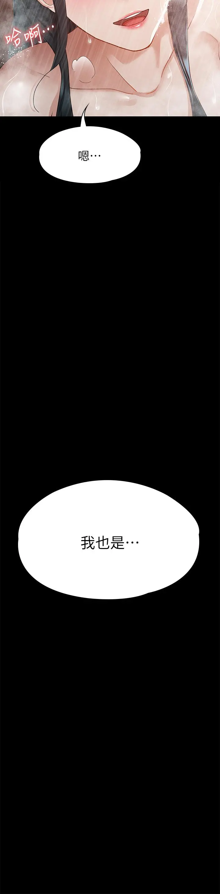 征服女神 第23话-令人想一做再做的魔力 第29页