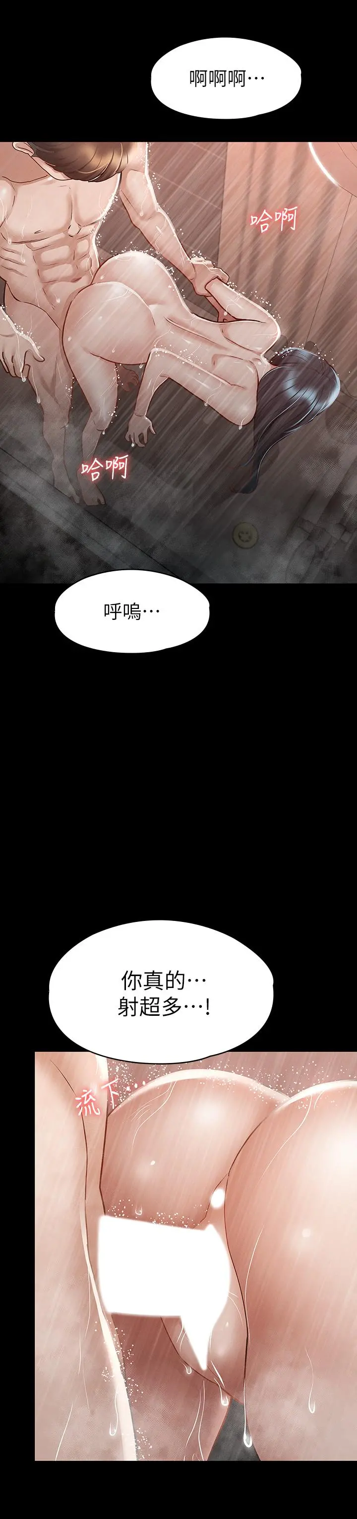 征服女神 第23话-令人想一做再做的魔力 第27页