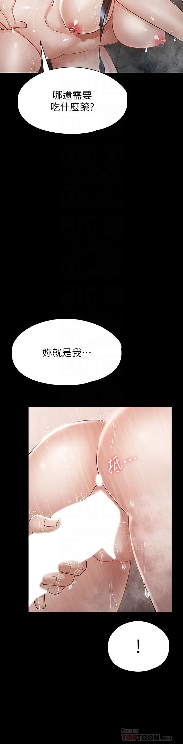 征服女神 第23话-令人想一做再做的魔力 第14页