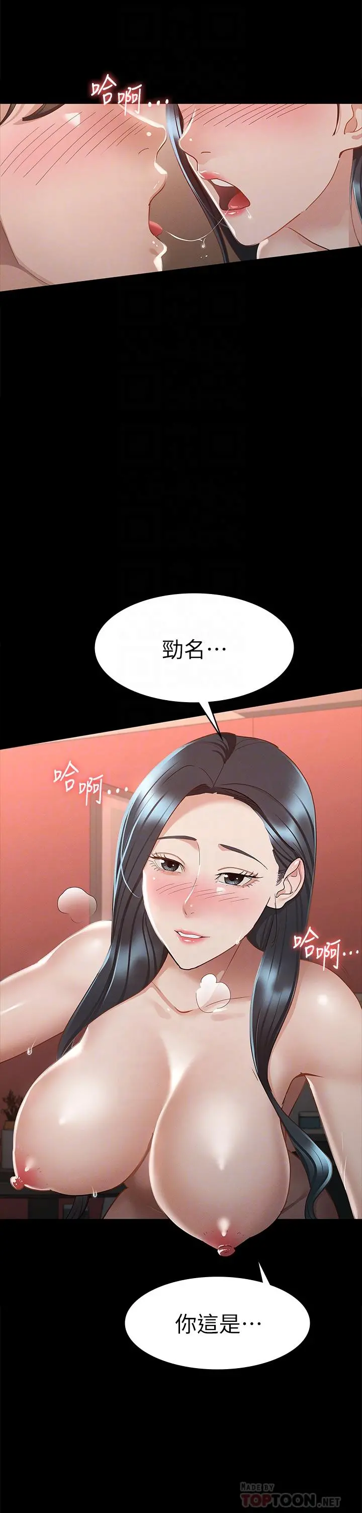 征服女神 第23话-令人想一做再做的魔力 第6页