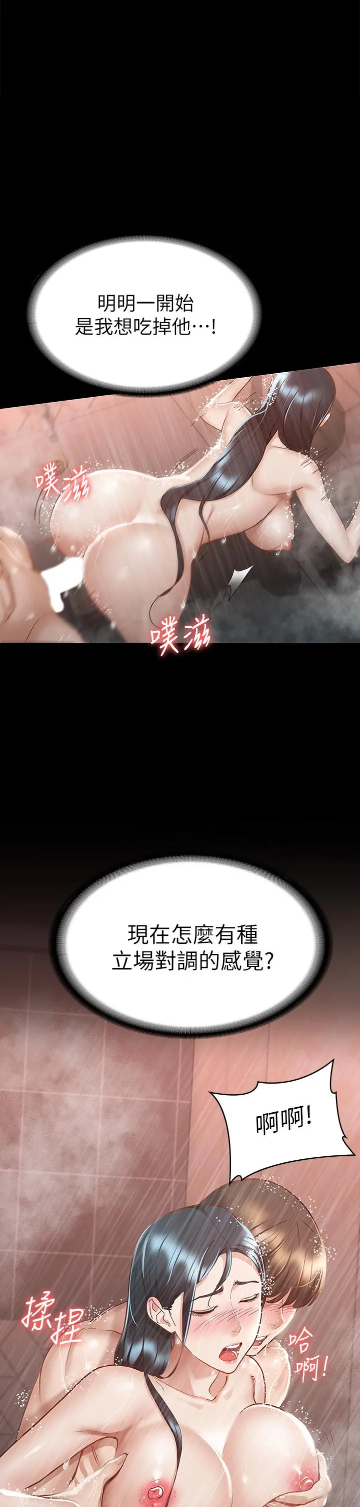 征服女神 第23话-令人想一做再做的魔力 第21页