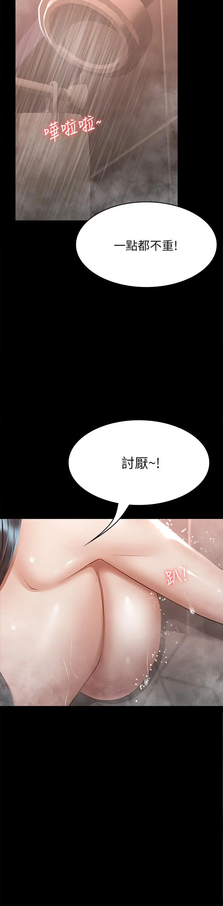征服女神 第23话-令人想一做再做的魔力 第9页