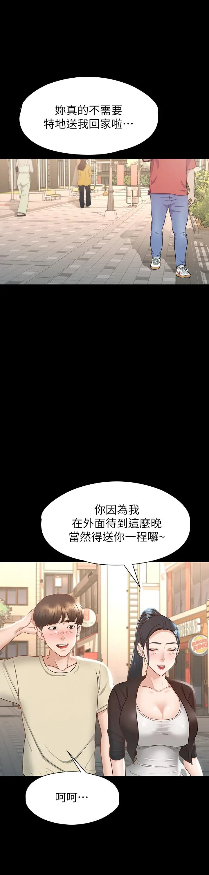 征服女神 第23话-令人想一做再做的魔力 第30页