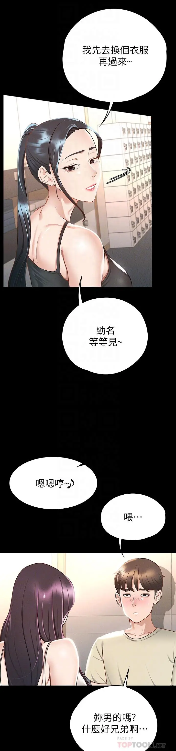 征服女神 第20话-健身教练的亲密接触 第10页