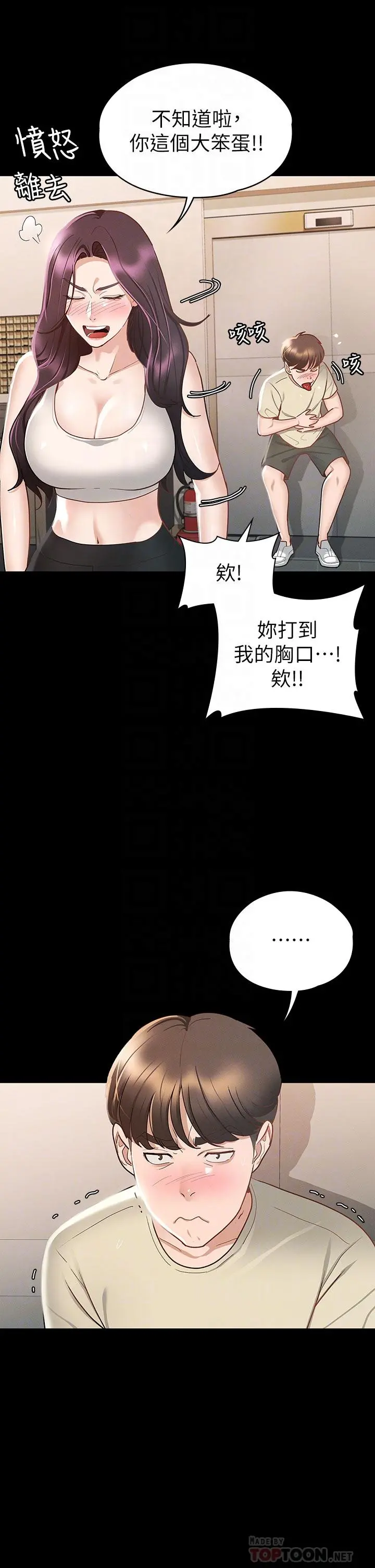 征服女神 第20话-健身教练的亲密接触 第12页