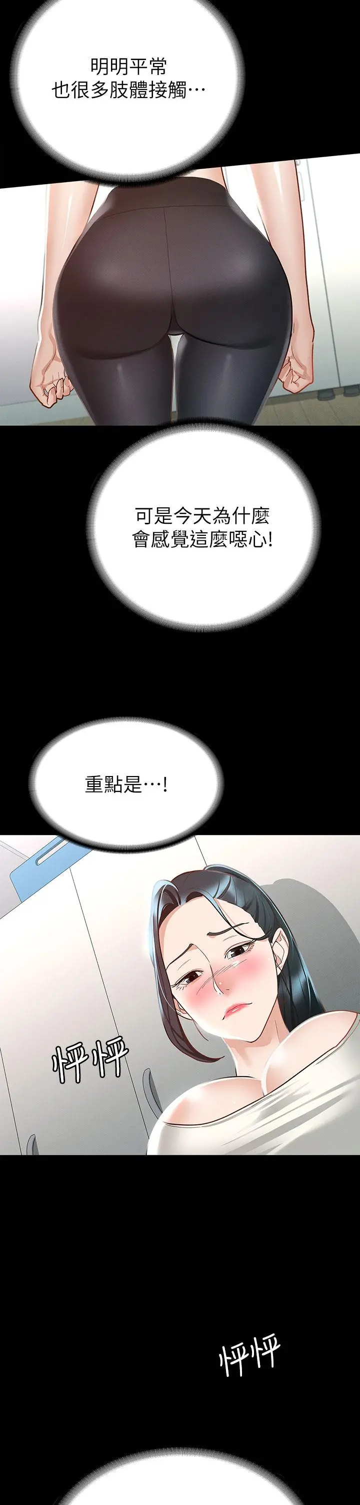 征服女神 第20话-健身教练的亲密接触 第29页