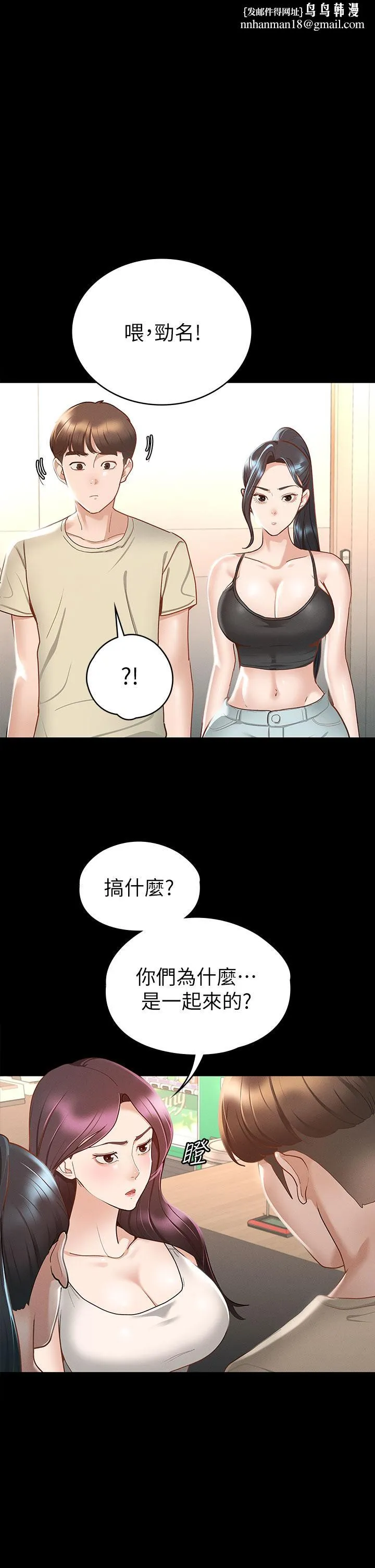 征服女神 第20话-健身教练的亲密接触 第1页