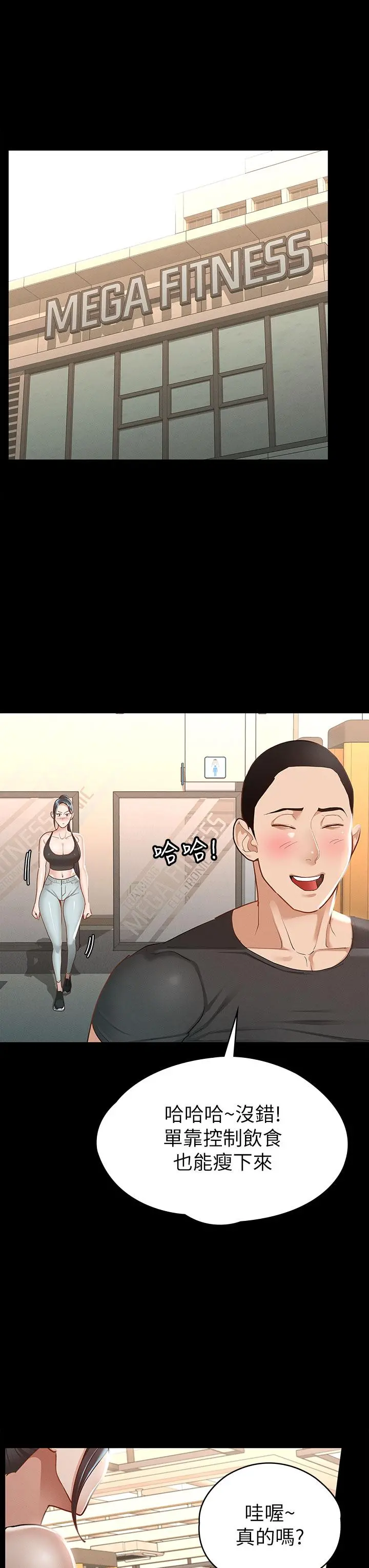征服女神 第20话-健身教练的亲密接触 第38页