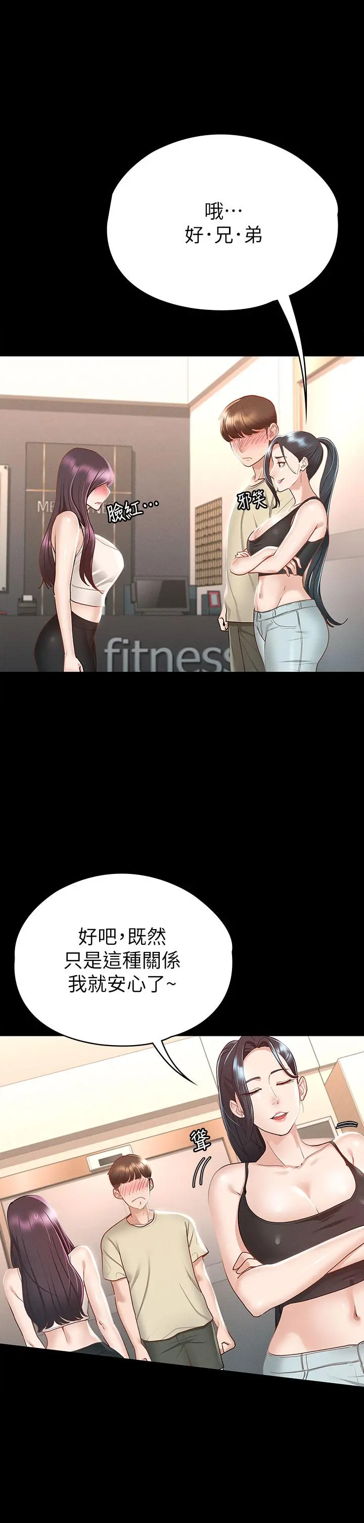 征服女神 第20话-健身教练的亲密接触 第9页