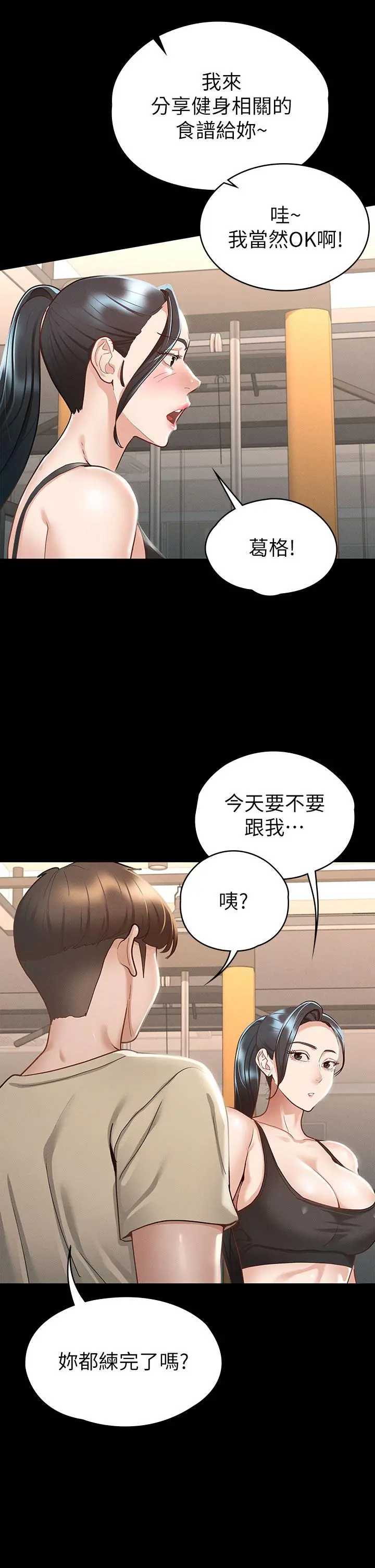 征服女神 第20话-健身教练的亲密接触 第40页
