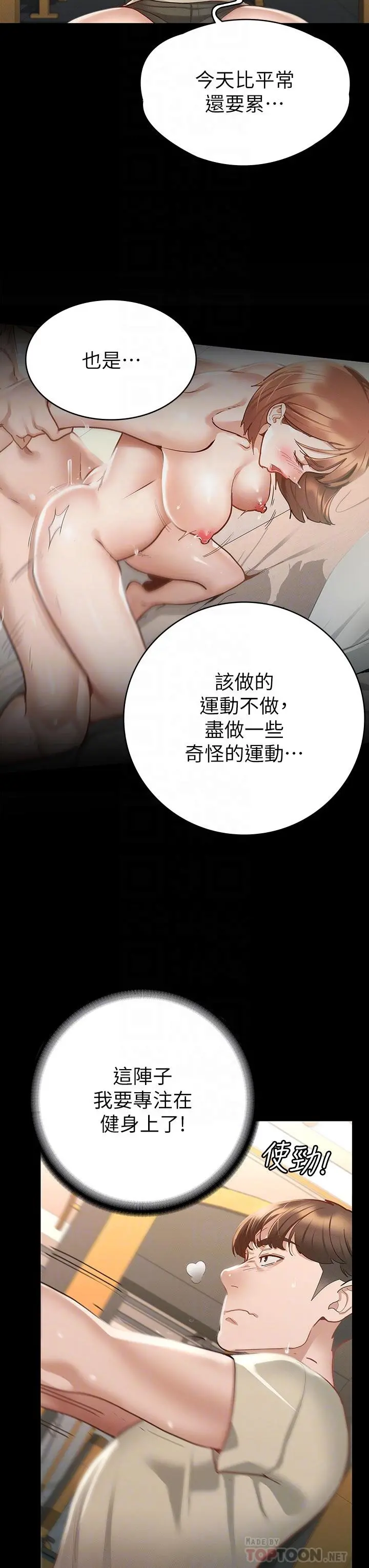 征服女神 第20话-健身教练的亲密接触 第14页