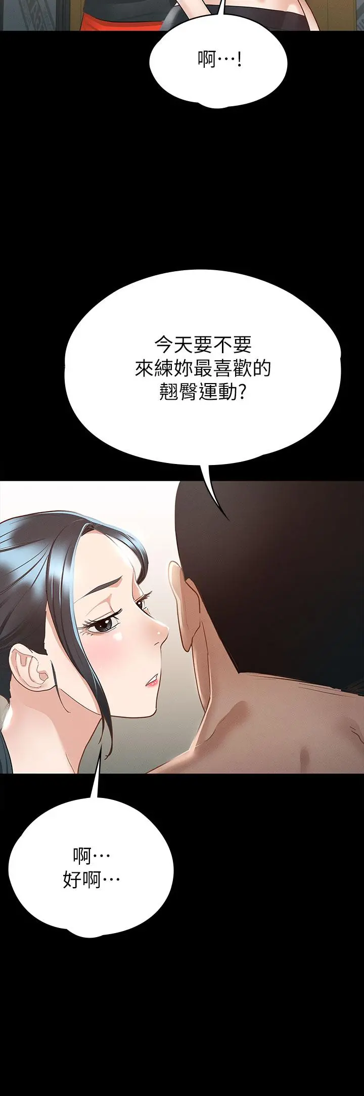 征服女神 第20话-健身教练的亲密接触 第19页