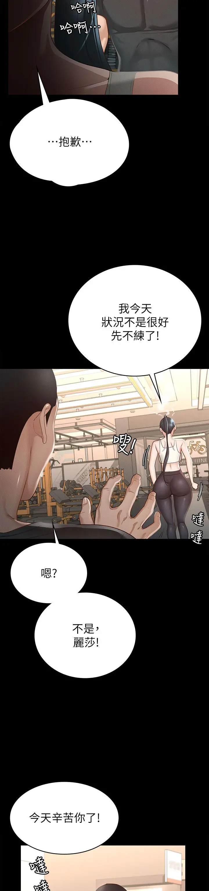 征服女神 第20话-健身教练的亲密接触 第26页
