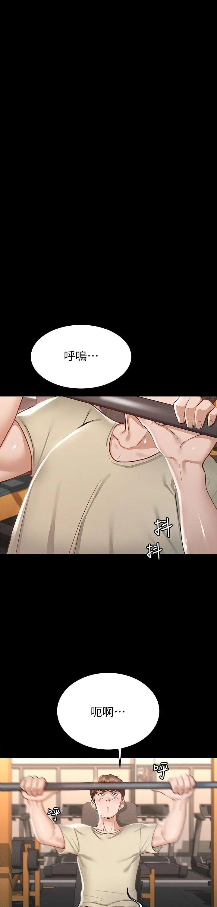 征服女神 第20话-健身教练的亲密接触 第13页