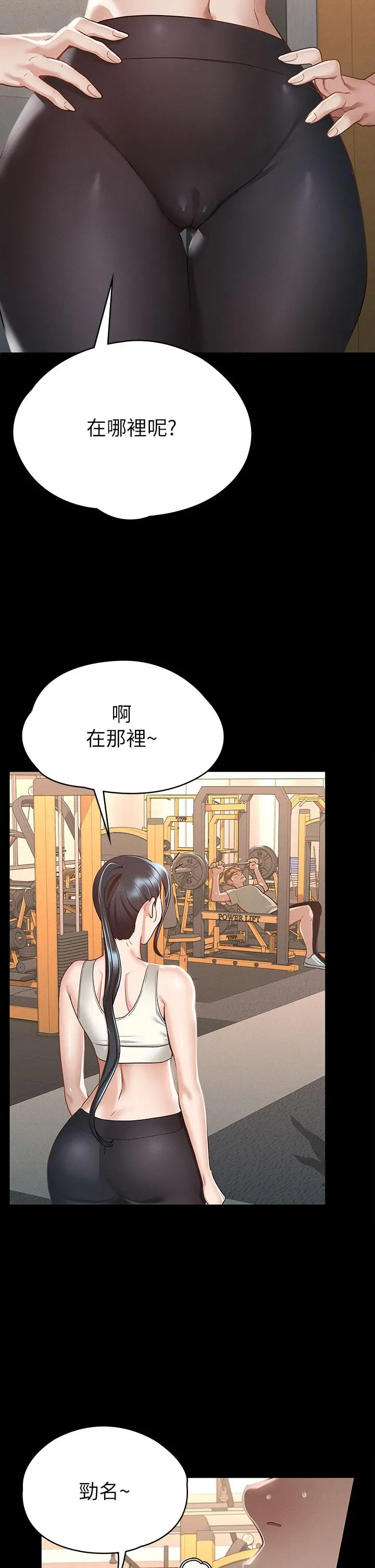 征服女神 第20话-健身教练的亲密接触 第17页