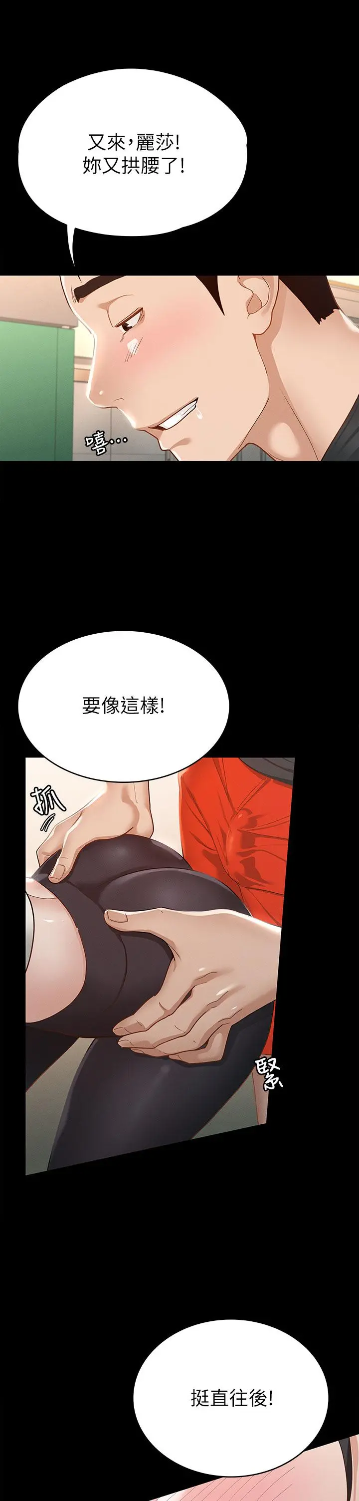 征服女神 第20话-健身教练的亲密接触 第24页