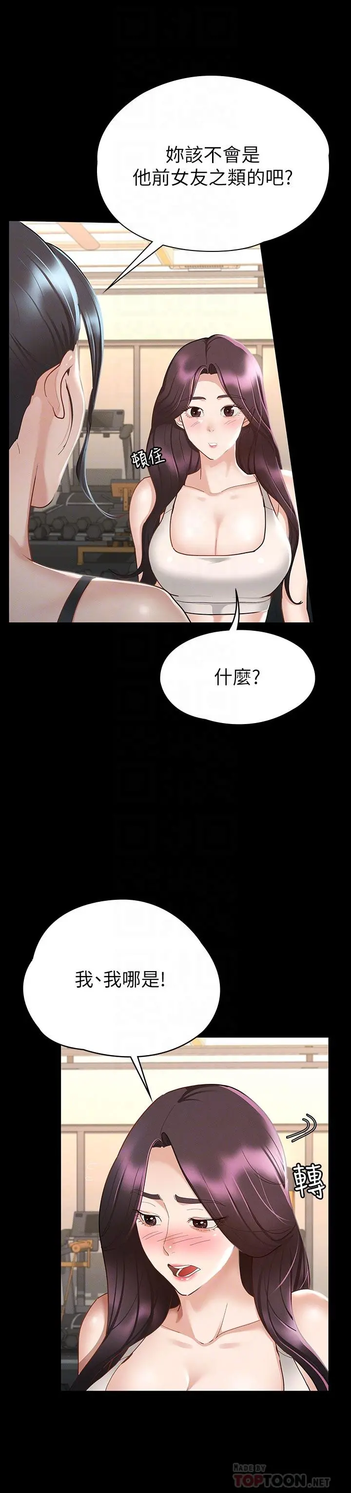 征服女神 第20话-健身教练的亲密接触 第6页