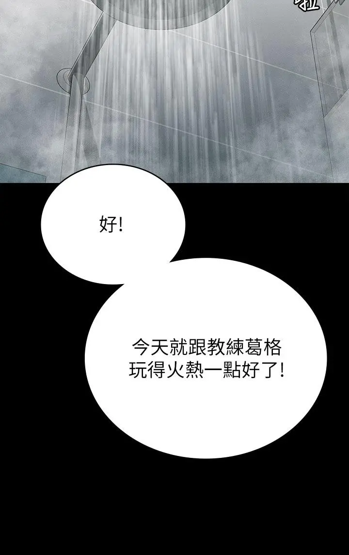 征服女神 第20话-健身教练的亲密接触 第35页