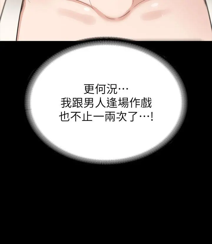 征服女神 第20话-健身教练的亲密接触 第31页