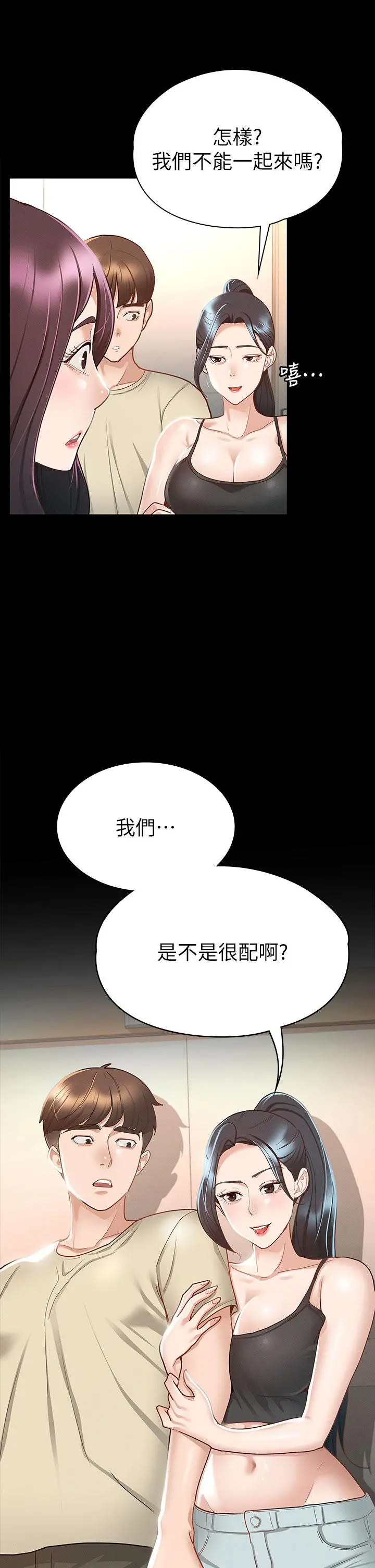 征服女神 第20话-健身教练的亲密接触 第2页