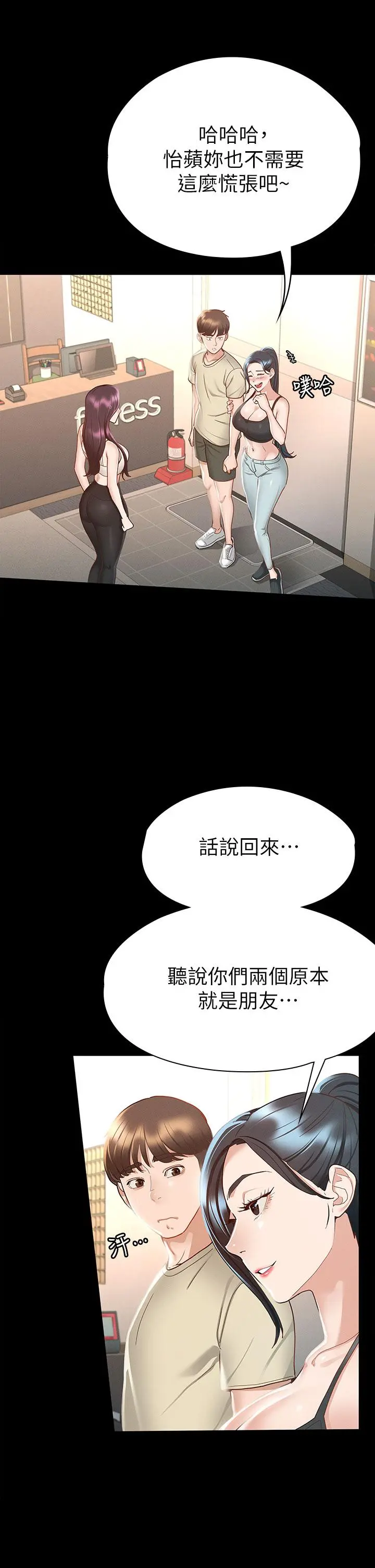 征服女神 第20话-健身教练的亲密接触 第5页