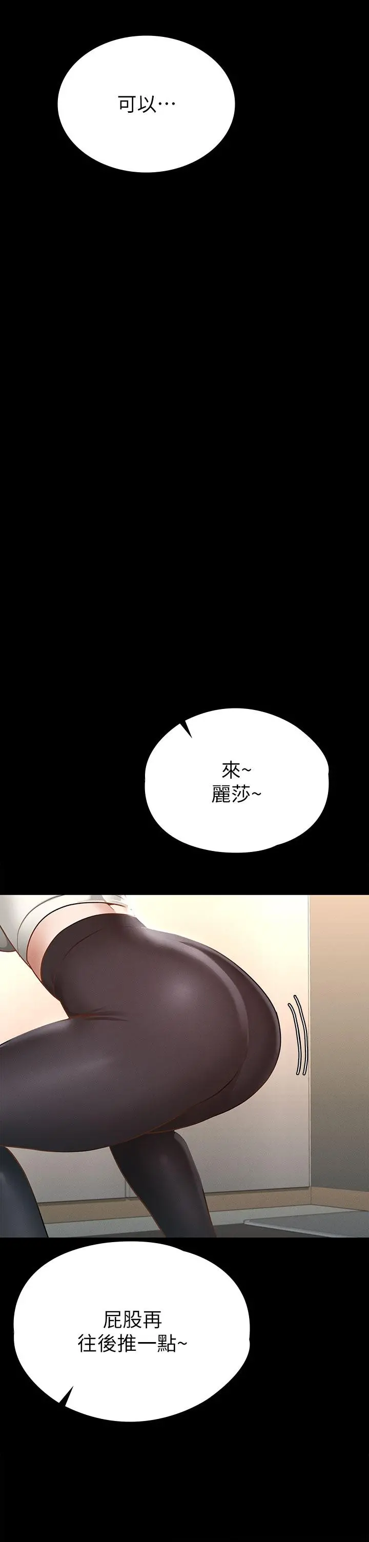 征服女神 第20话-健身教练的亲密接触 第20页