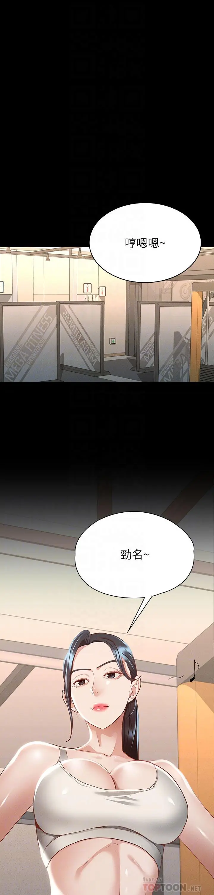 征服女神 第20话-健身教练的亲密接触 第16页