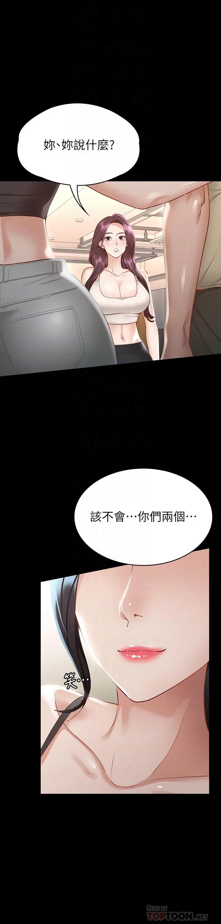 征服女神 第20话-健身教练的亲密接触 第4页