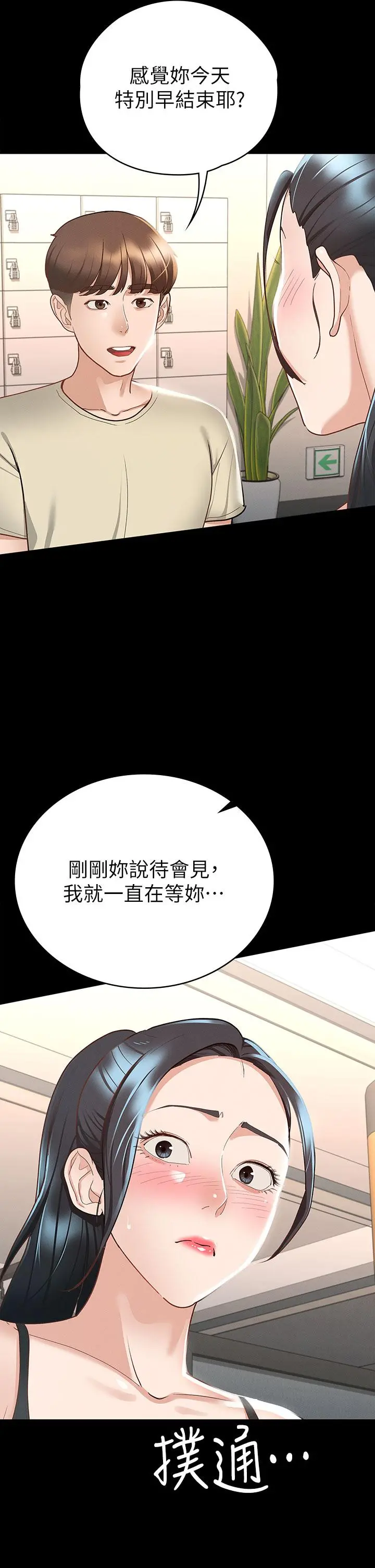 征服女神 第20话-健身教练的亲密接触 第41页