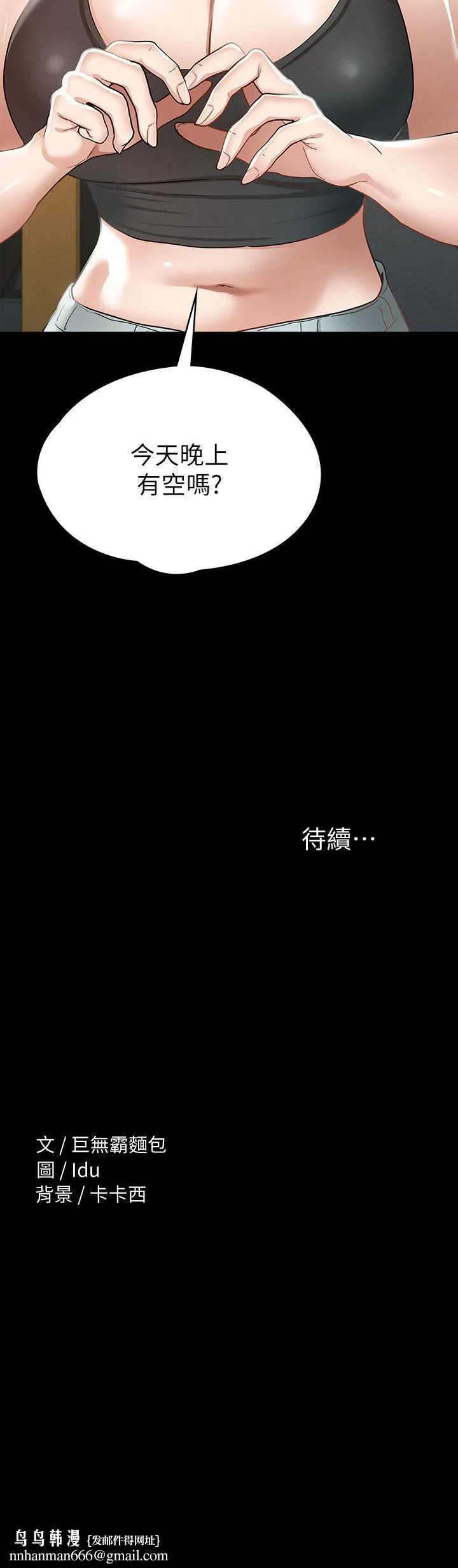 征服女神 第20话-健身教练的亲密接触 第43页