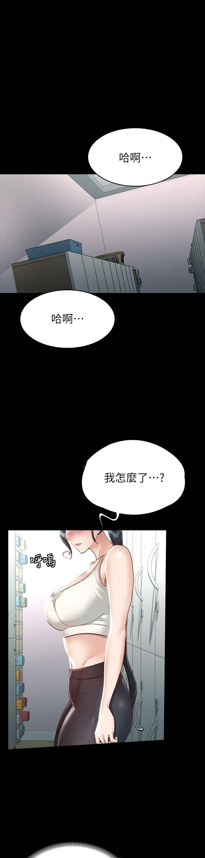征服女神 第20话-健身教练的亲密接触 第28页