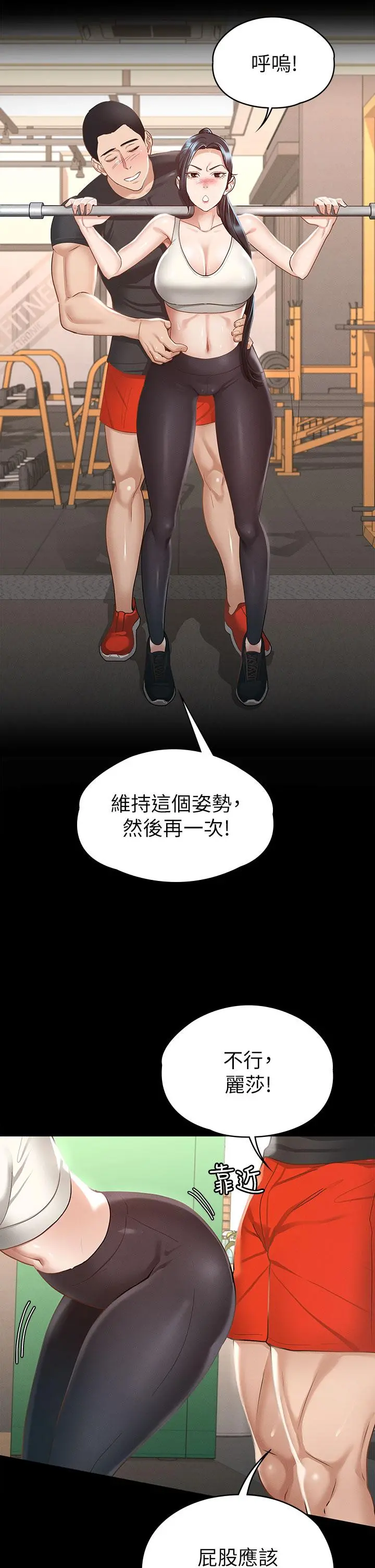 征服女神 第20话-健身教练的亲密接触 第21页
