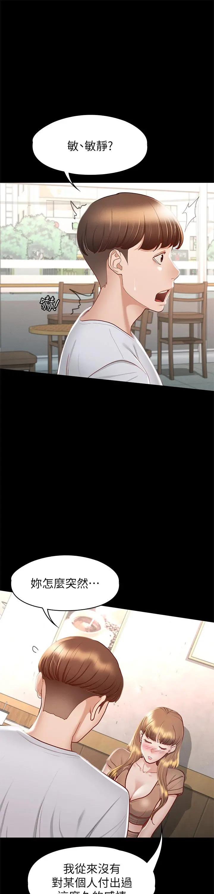 征服女神 第33话-在健身房口爆怡苹 第24页