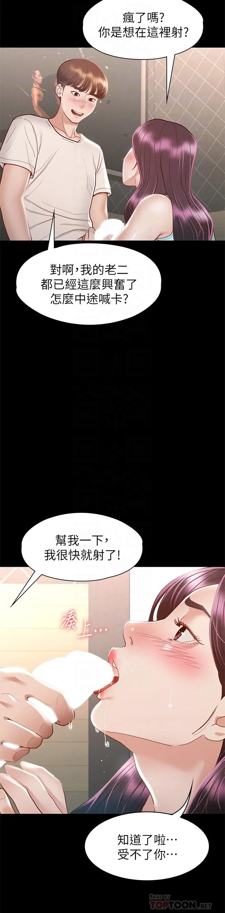 征服女神 第33话-在健身房口爆怡苹 第8页
