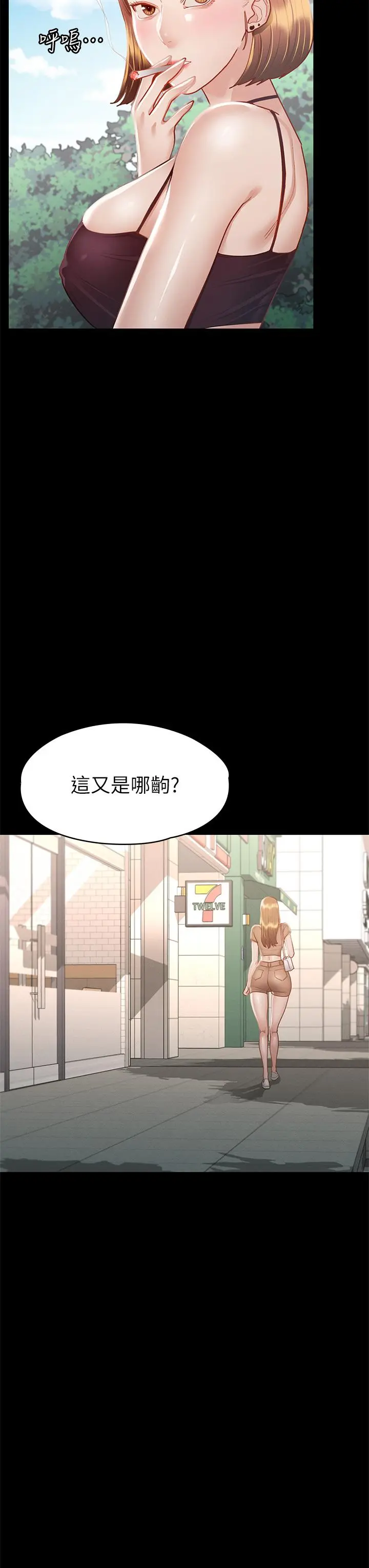 征服女神 第33话-在健身房口爆怡苹 第31页