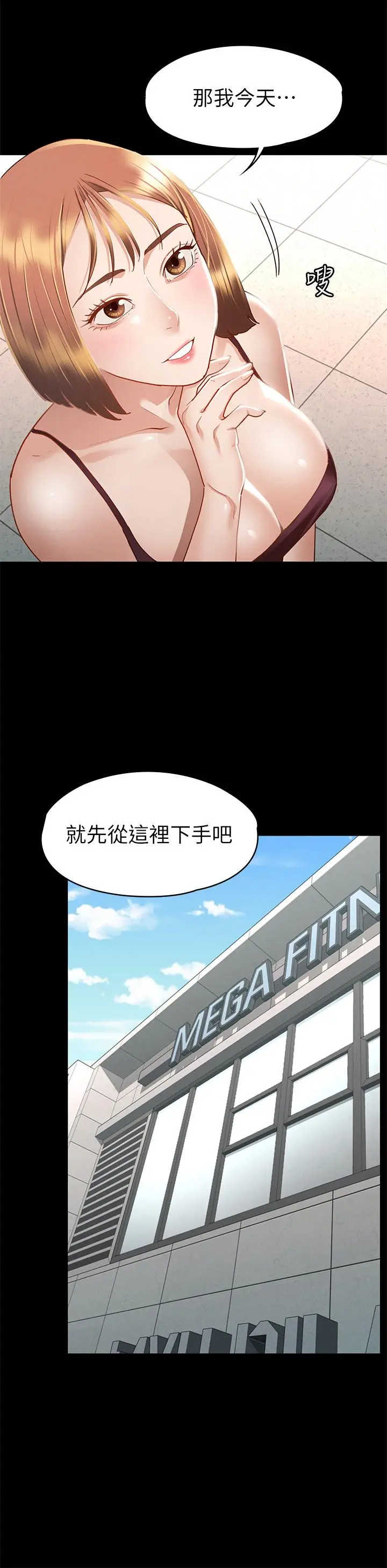 征服女神 第33话-在健身房口爆怡苹 第33页