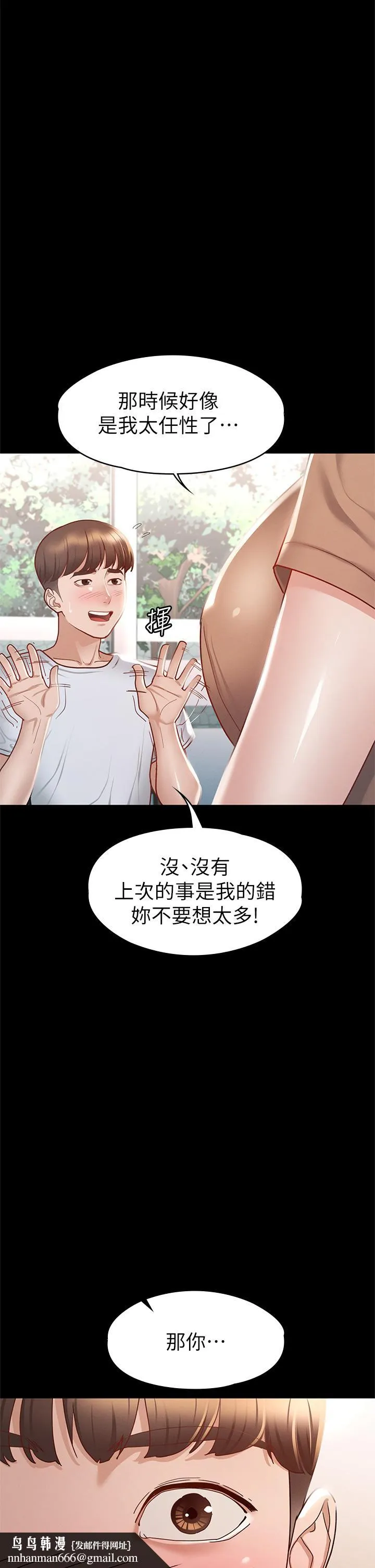 征服女神 第33话-在健身房口爆怡苹 第22页
