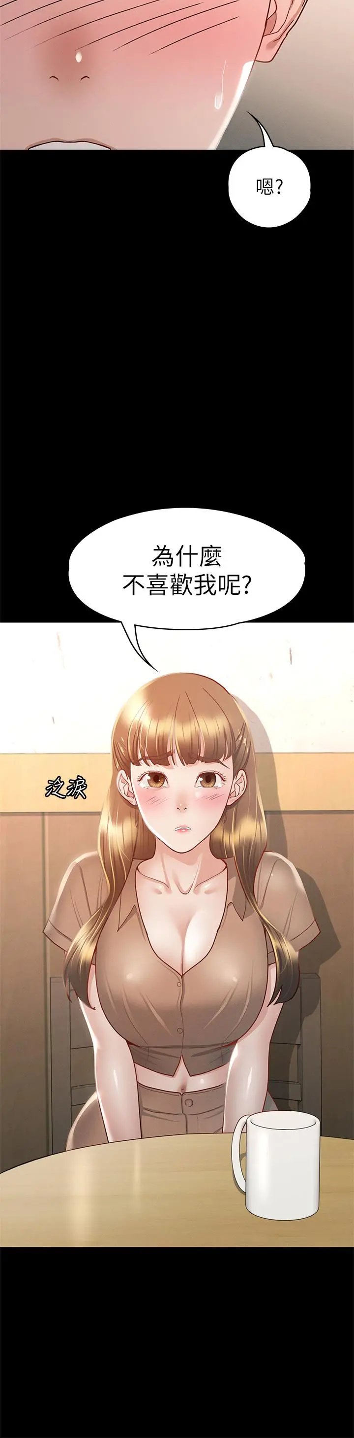 征服女神 第33话-在健身房口爆怡苹 第23页