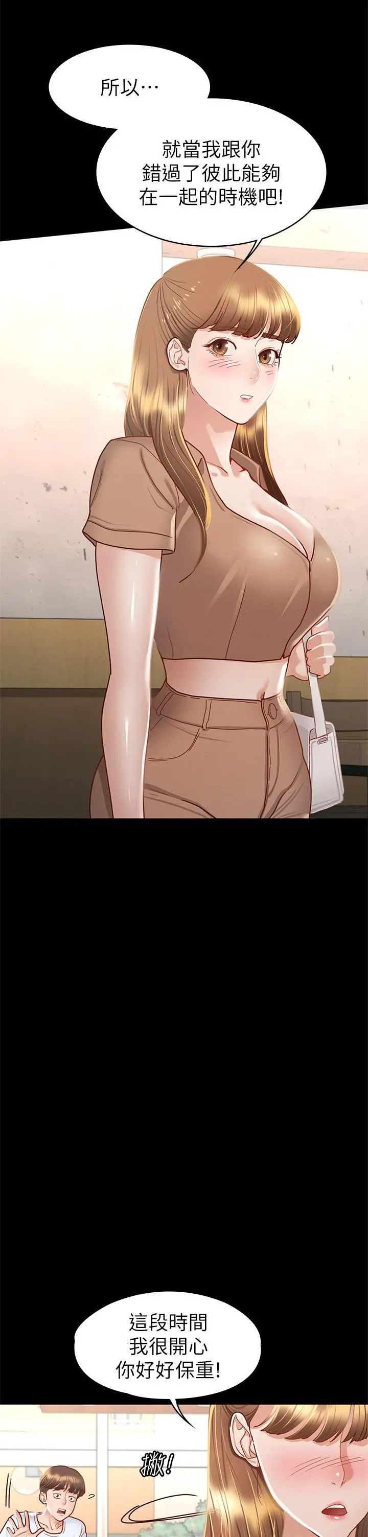 征服女神 第33话-在健身房口爆怡苹 第29页