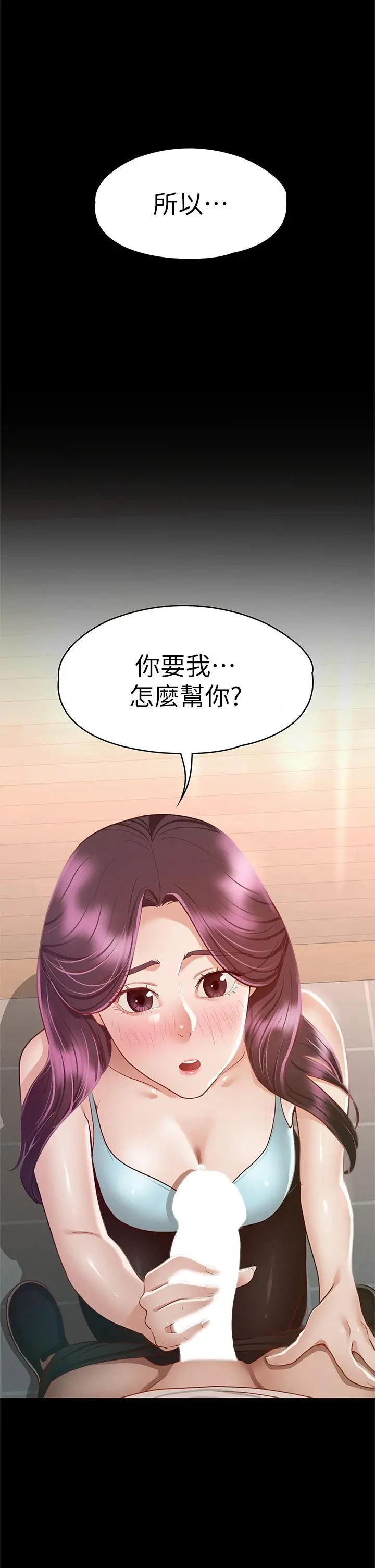 征服女神 第33话-在健身房口爆怡苹 第2页