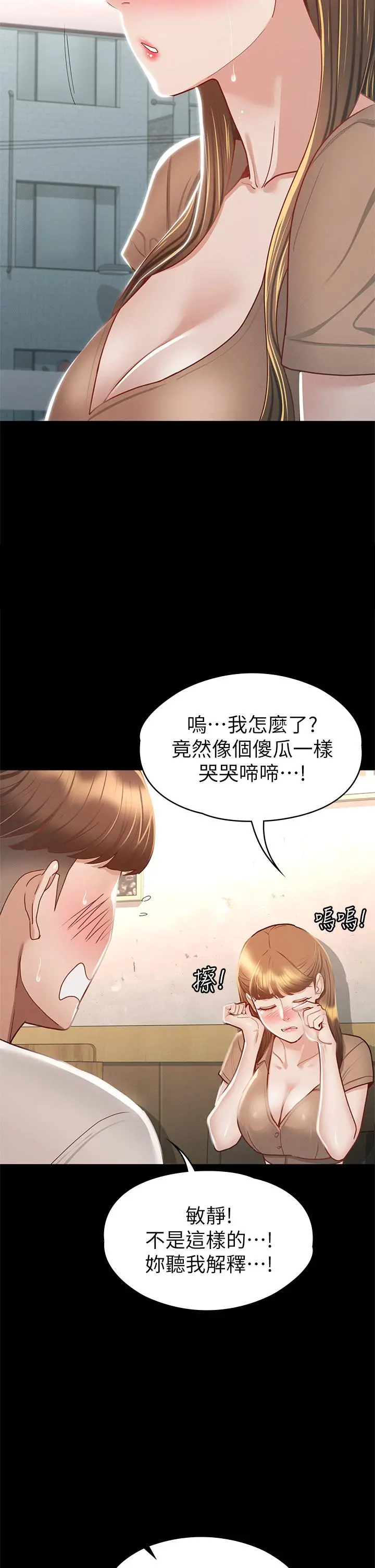 征服女神 第33话-在健身房口爆怡苹 第27页