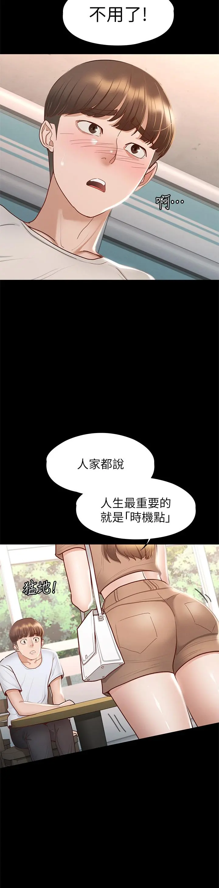 征服女神 第33话-在健身房口爆怡苹 第28页