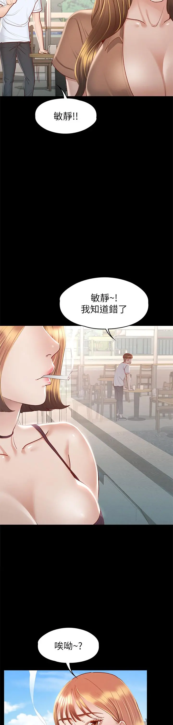 征服女神 第33话-在健身房口爆怡苹 第30页