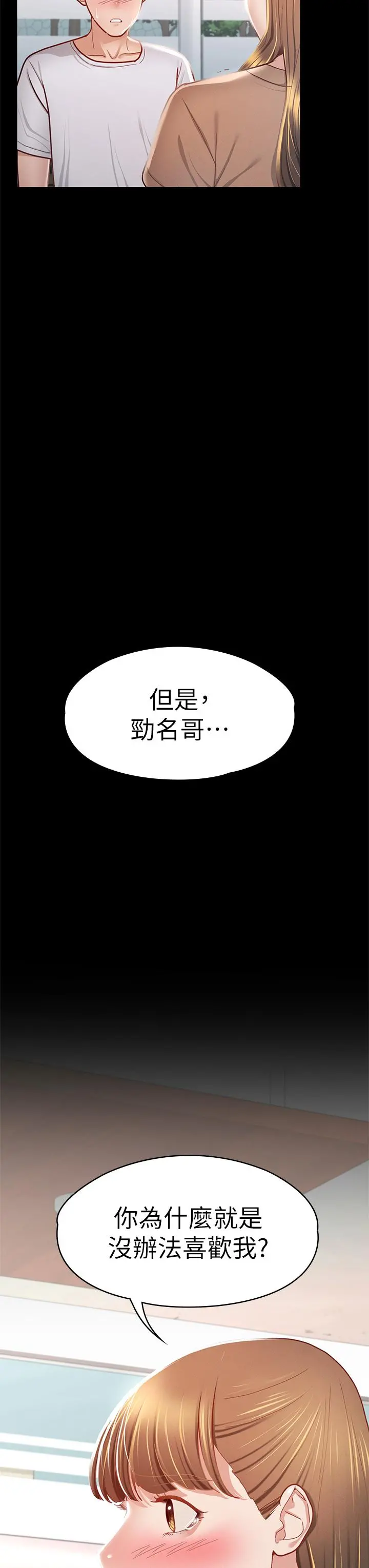 征服女神 第33话-在健身房口爆怡苹 第26页