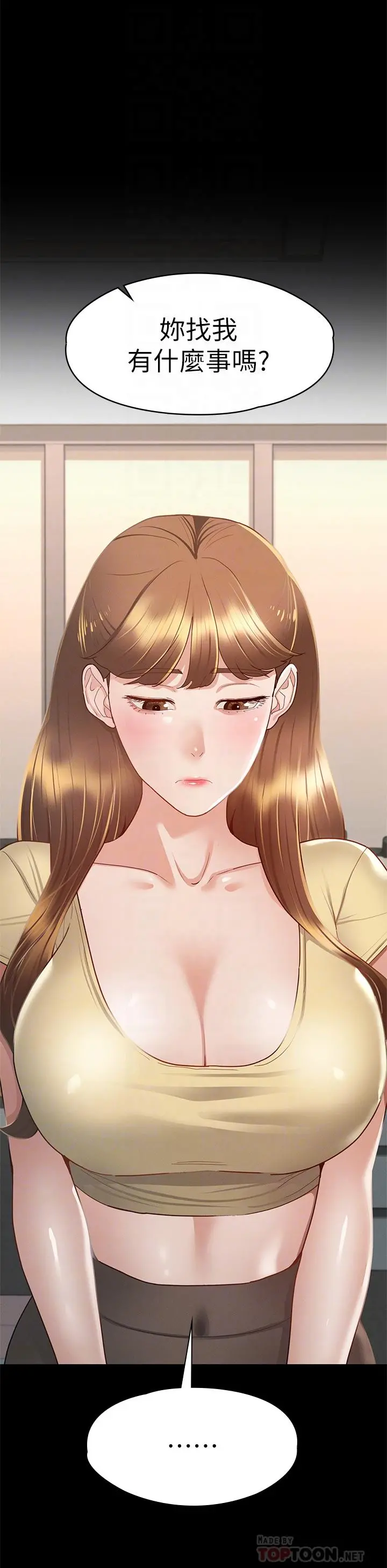 征服女神 第33话-在健身房口爆怡苹 第18页