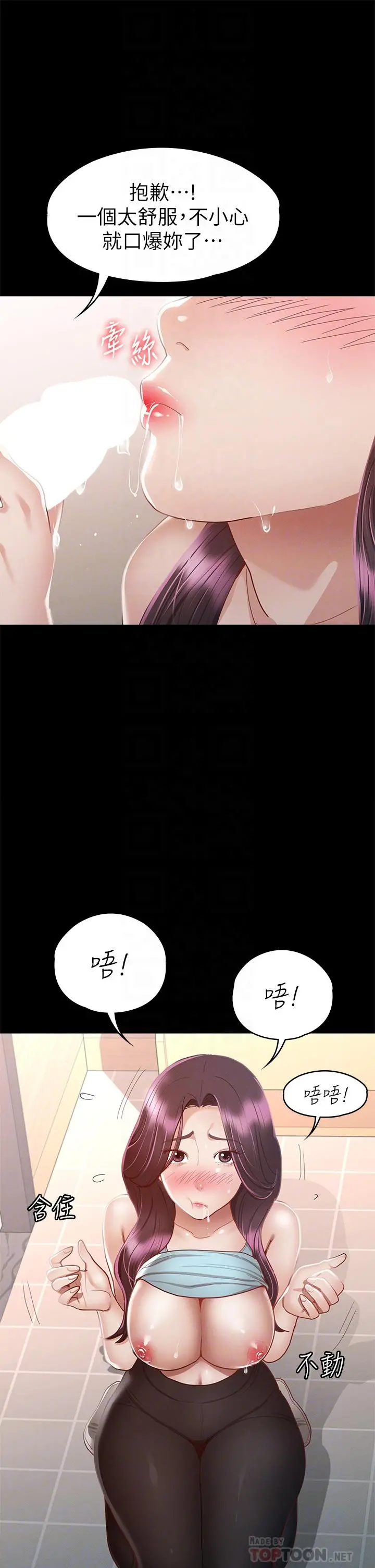 征服女神 第33话-在健身房口爆怡苹 第14页