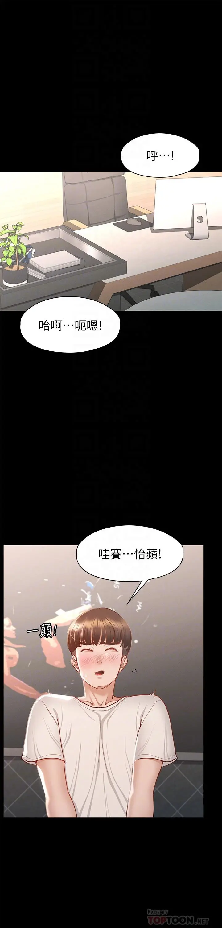 征服女神 第33话-在健身房口爆怡苹 第4页