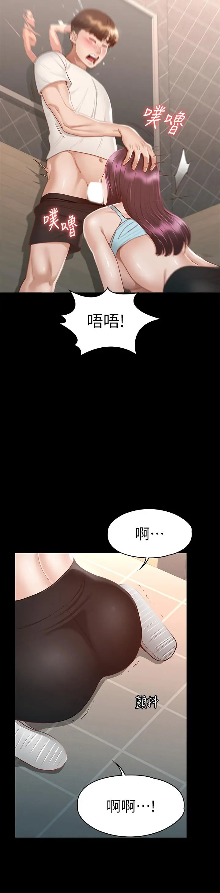 征服女神 第33话-在健身房口爆怡苹 第13页