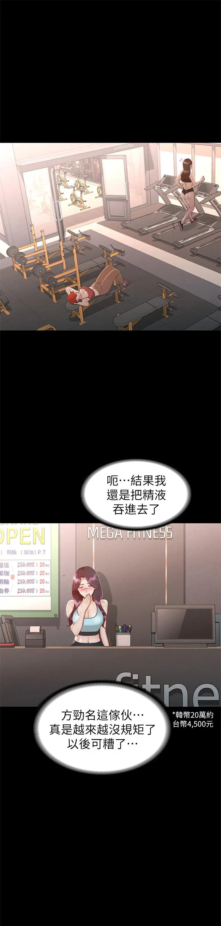 征服女神 第33话-在健身房口爆怡苹 第34页
