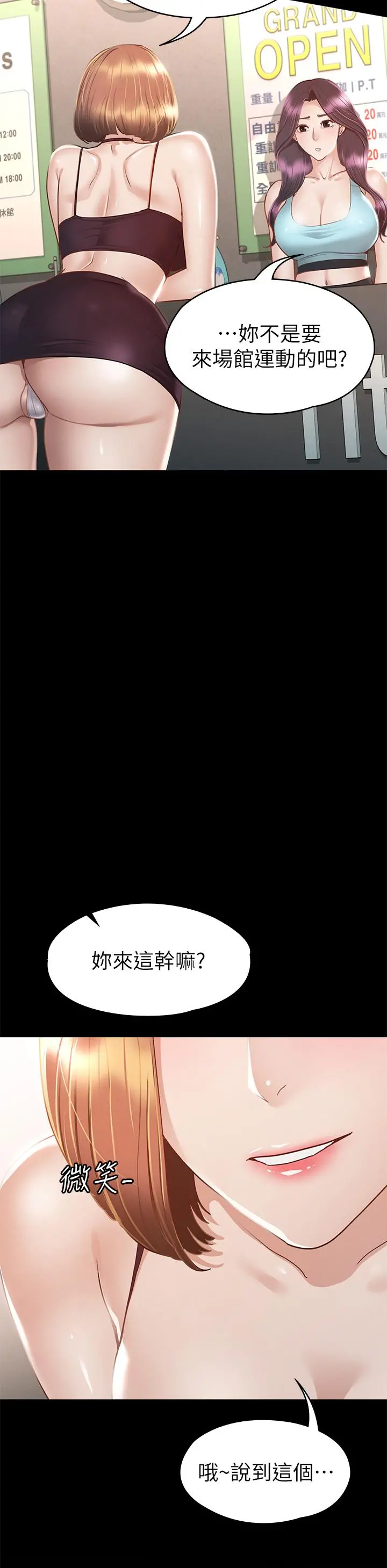 征服女神 第33话-在健身房口爆怡苹 第38页